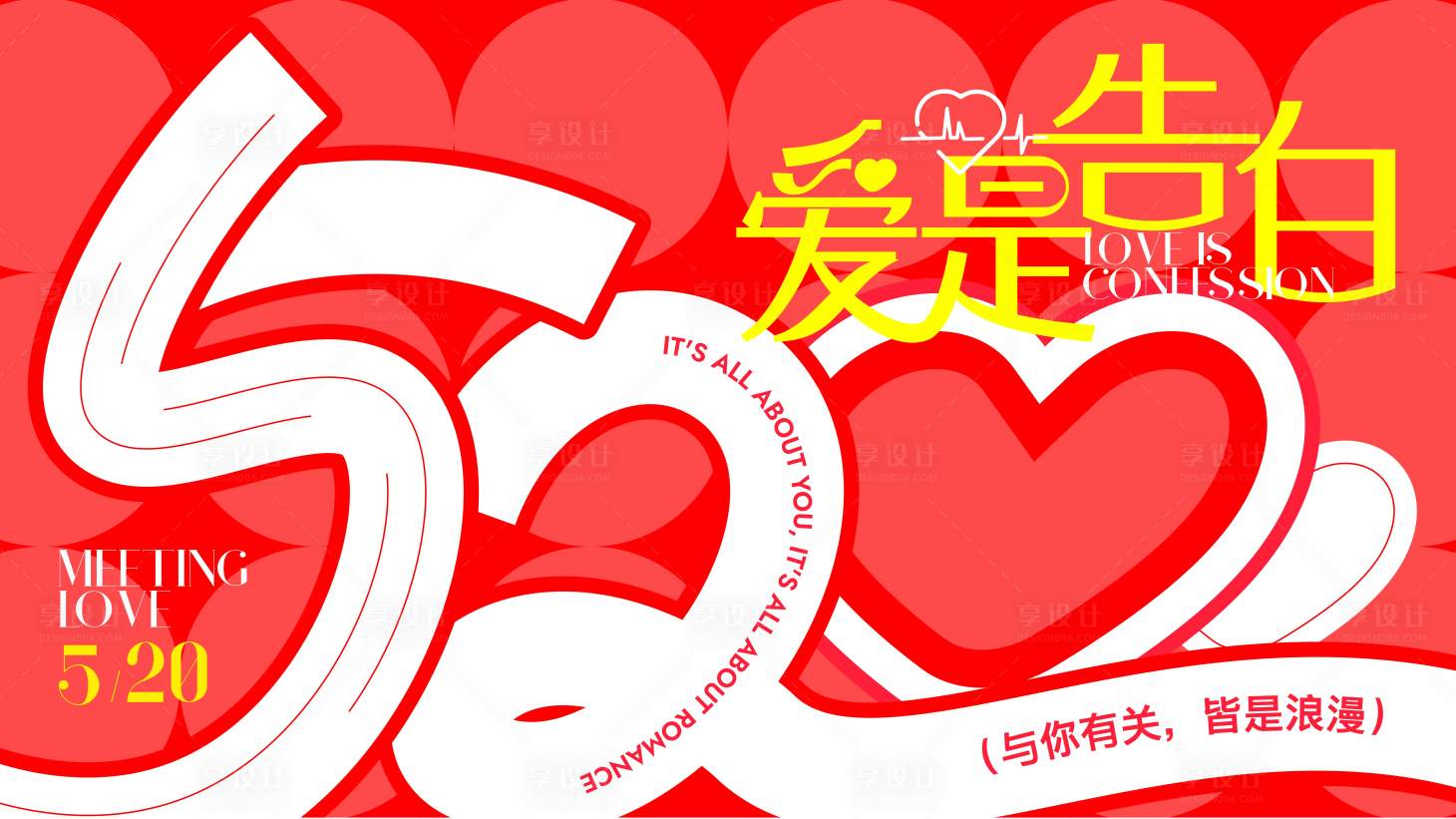 源文件下載【享設計】搜索編號：50860031386157942【520七夕情人節浪漫主視覺】