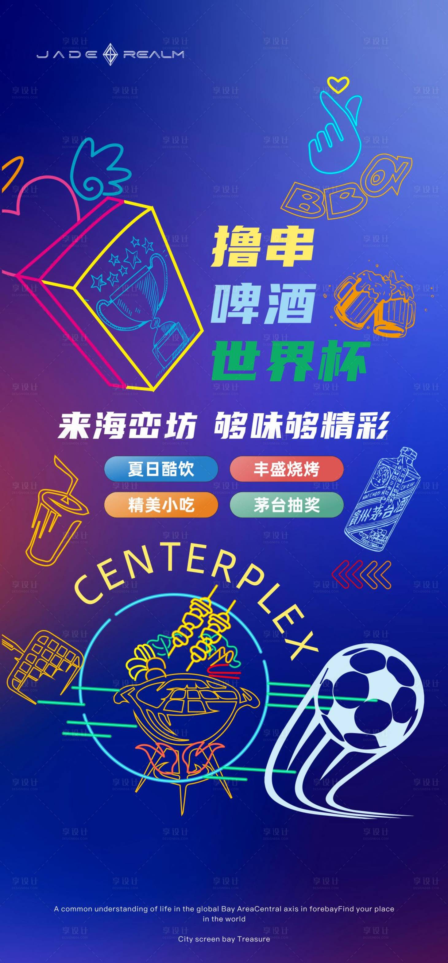 源文件下载【享设计】搜索编号：14160031377541703【地产活动海报】