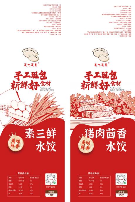 源文件下载【韭菜鸡蛋猪肉茴香饺子水饺贴纸腰封】编号：19600031644697051