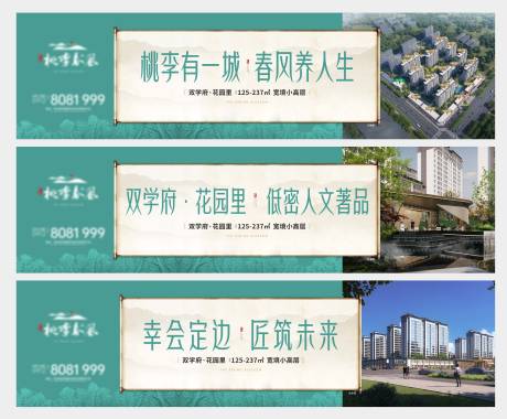 房地产围挡海报