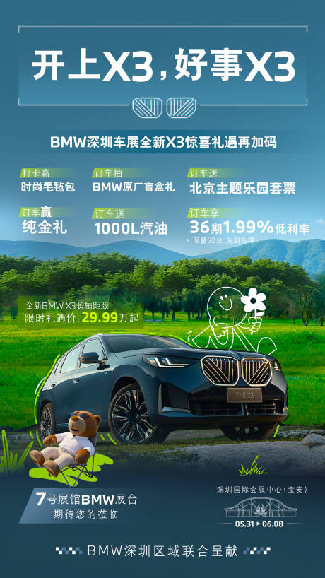 源文件下载【宝马车展倒计时海报】编号：99260031315541004