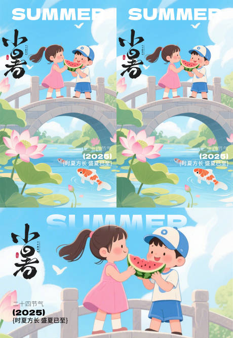 源文件下載【享設計】搜索編號：75710031656102357【小暑節氣海報展板】