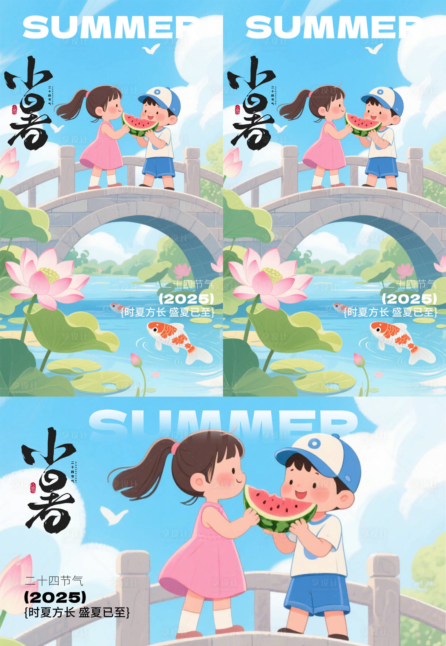 源文件下載【享設計】搜索編號：75710031656102357【小暑節氣海報展板】