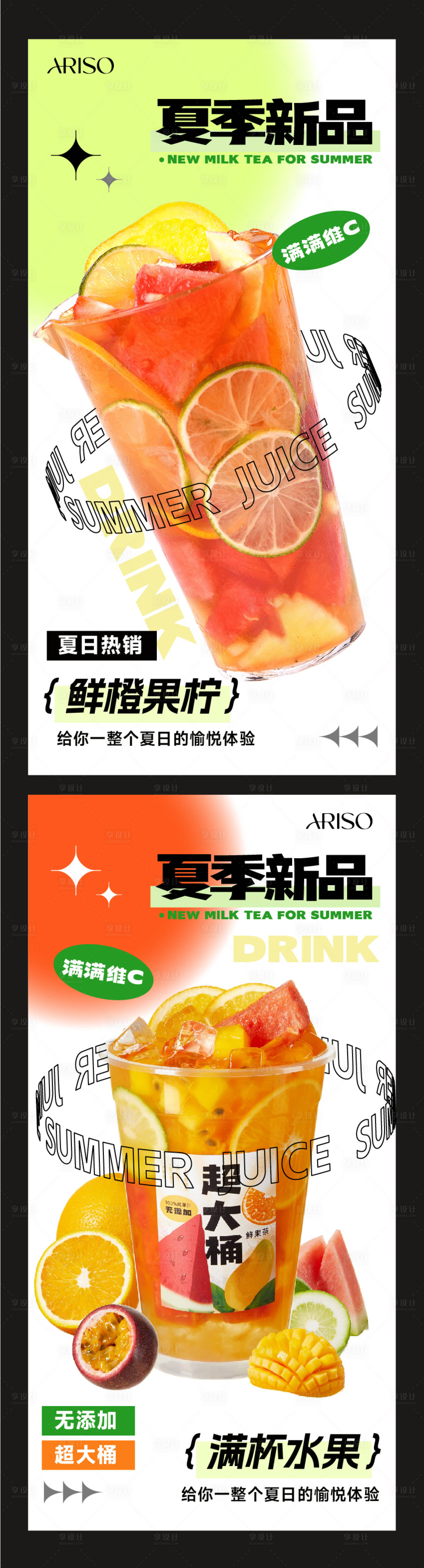源文件下载【果茶海报】编号：46380031318694718