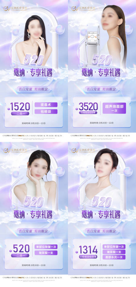 源文件下載【醫美整形520卡項情人節特惠海報】編號：72070031435444170