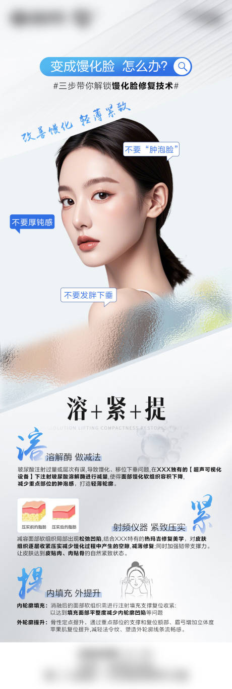 馒化脸修复宣传海报