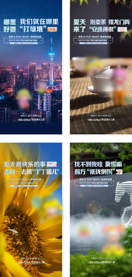 源文件下载【泡泡玛特联名海报】编号：37600006472563947
