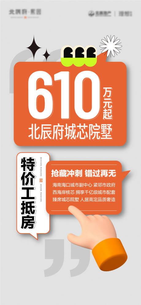 源文件下载【地产工抵房刷屏海报】编号：77530031546275708