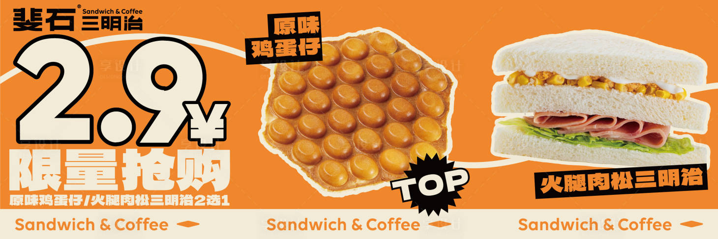源文件下載【享設(shè)計(jì)】搜索編號(hào)：45590030961212403【三明治外賣平臺(tái)或連圖】