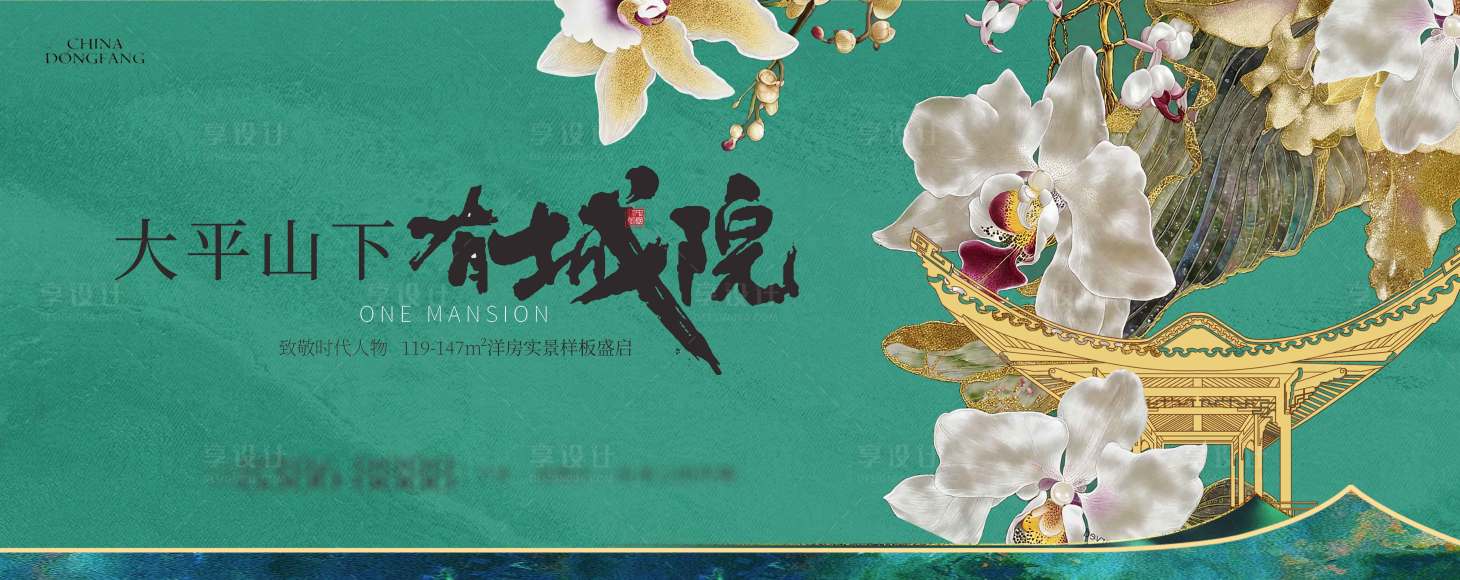 源文件下載【享設計】搜索編號：24010031356455768【地產新中式形象稿】