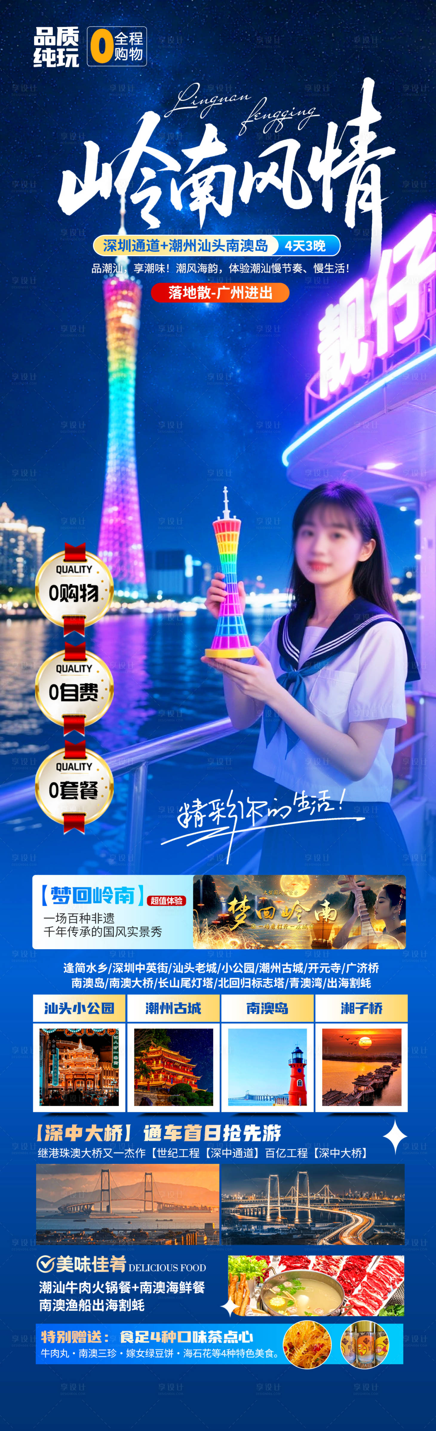 源文件下載【享設計】搜索編號：31890031477973478【嶺南風情】