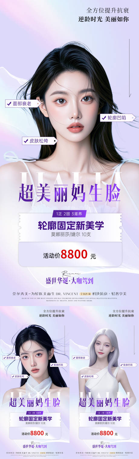 源文件下载【医美幼态脸轮廓固定活动系列】编号：41160031142692935