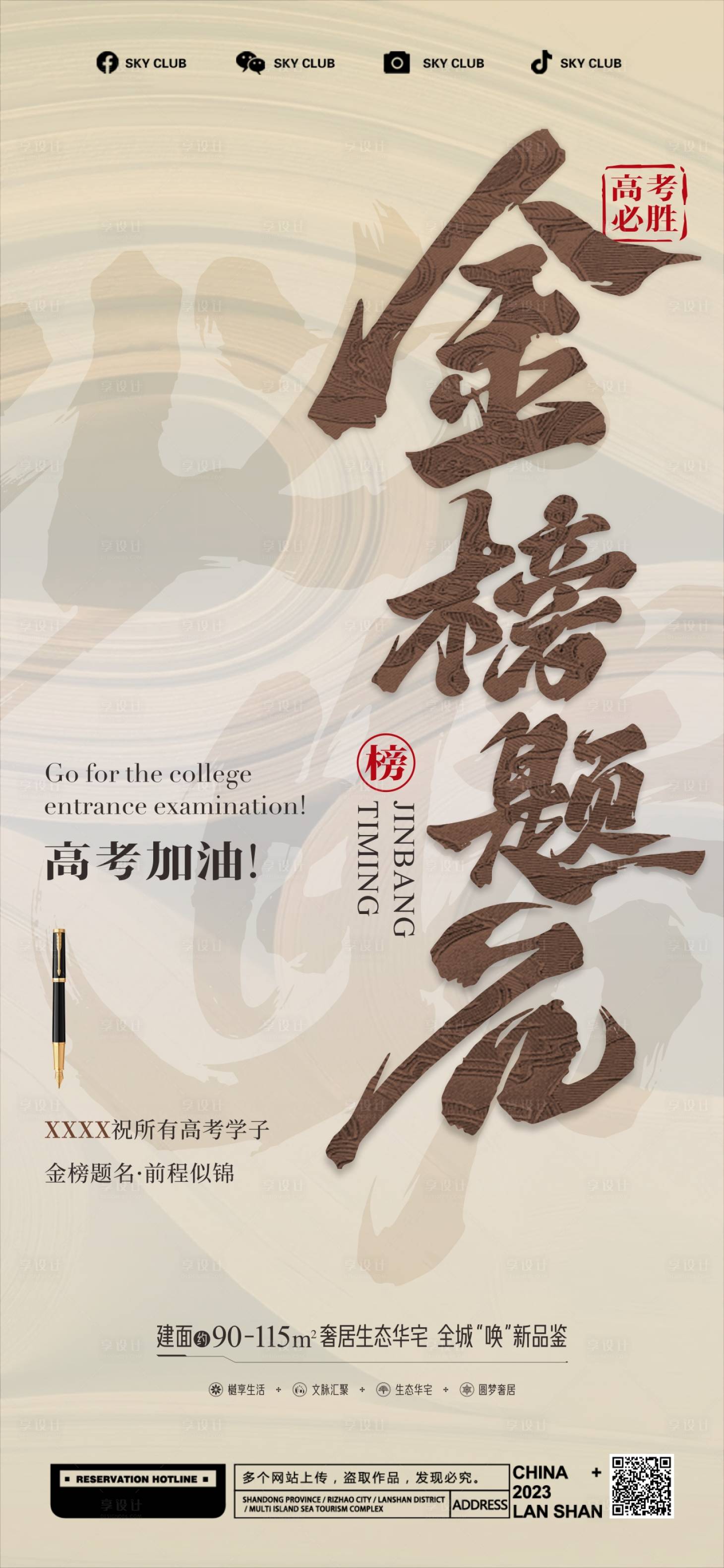 源文件下载【享设计】搜索编号：72280031156844776【高考大字报系列】