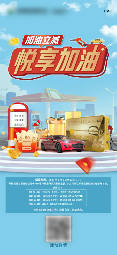 源文件下載【信用卡加油海報】編號：20200031664839880