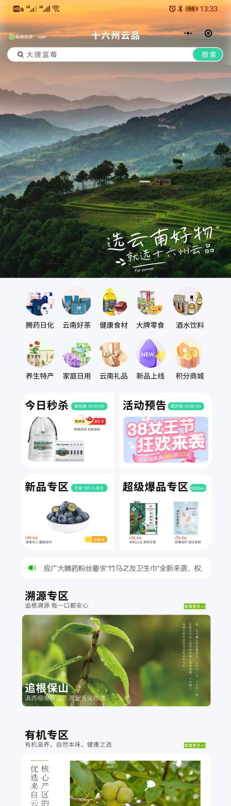 源文件下载【享设计】搜索编号：79450031199161611【云南特产旅游电商app页面设计】
