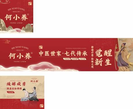源文件下载【中医推拿正骨轮播图BANNER】编号：43670031193614357