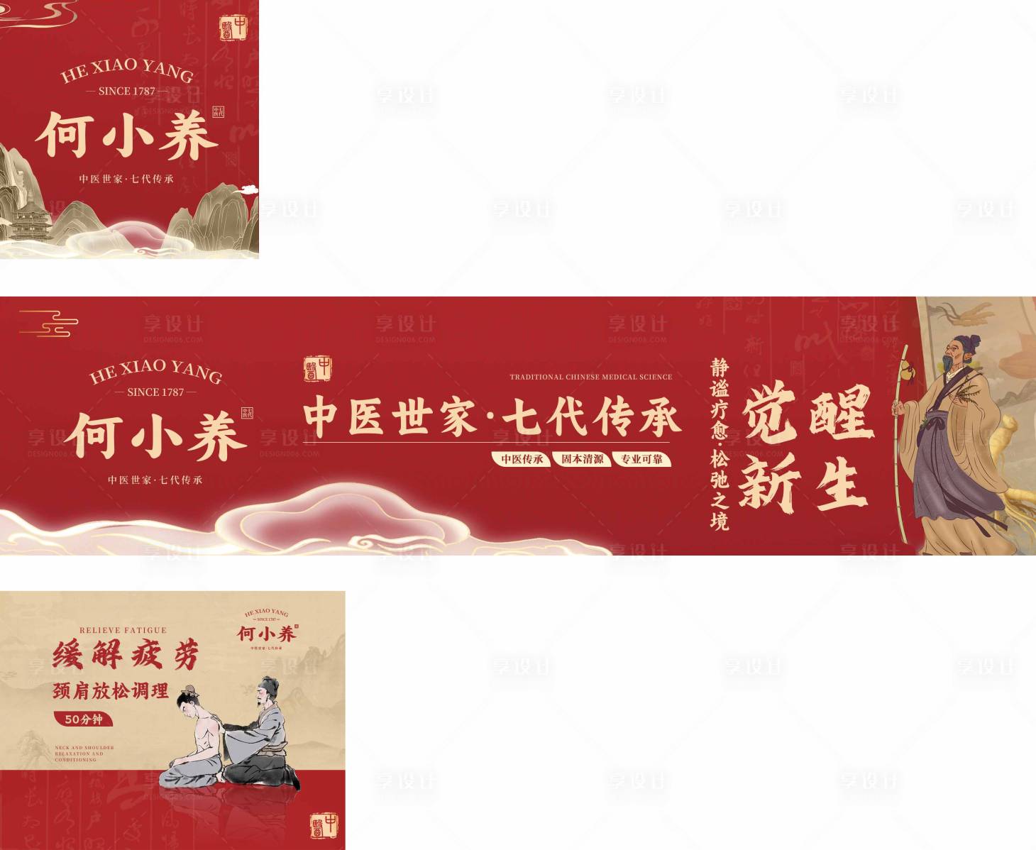 源文件下载【享设计】搜索编号：43670031193614357【中医推拿正骨轮播图BANNER】