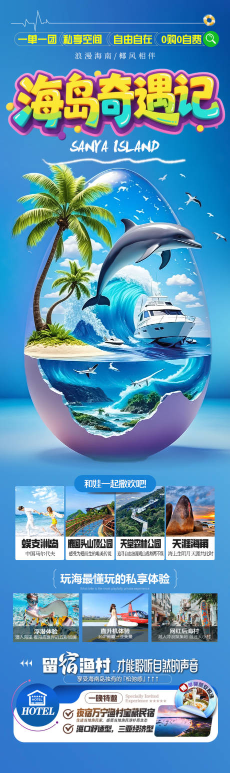 源文件下载【海边亲子游夏令营旅游海报海南厦门威海】编号：60080031162103973