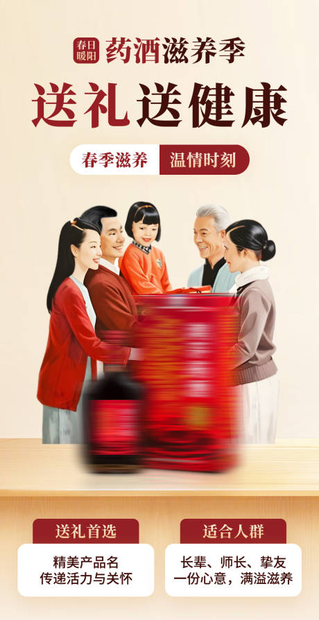 源文件下載【藥酒風(fēng)濕骨病送禮海報(bào)】編號(hào)：98330031377908312