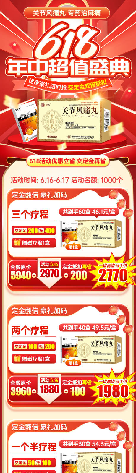 源文件下载【618电商促销详情页】编号：86440031530591459
