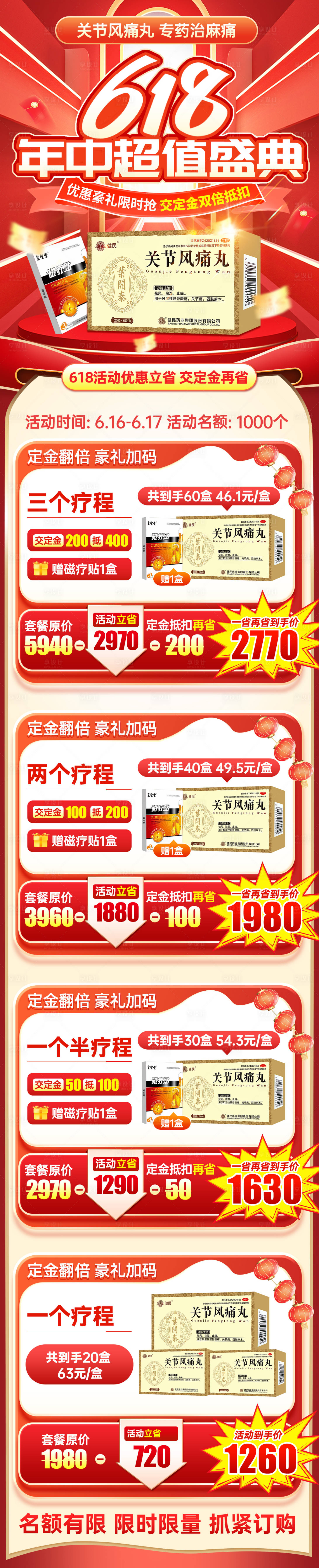 源文件下载【享设计】搜索编号：86440031530591459【618电商促销详情页】