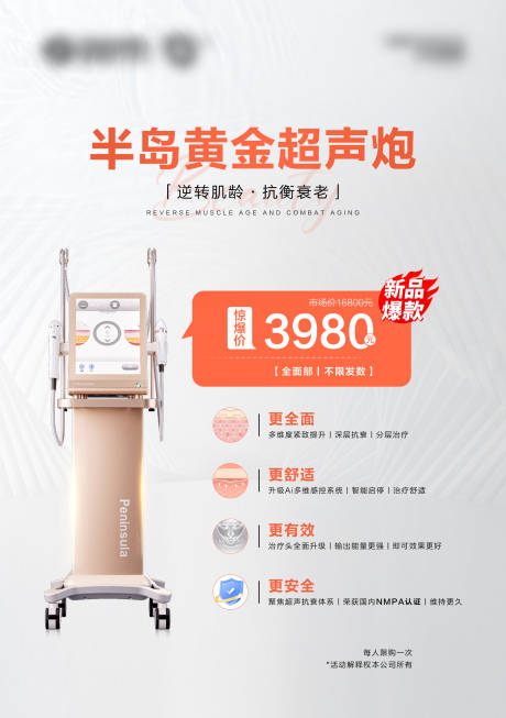 源文件下载【半岛黄金超声炮活动桌卡】编号：12140031162167844