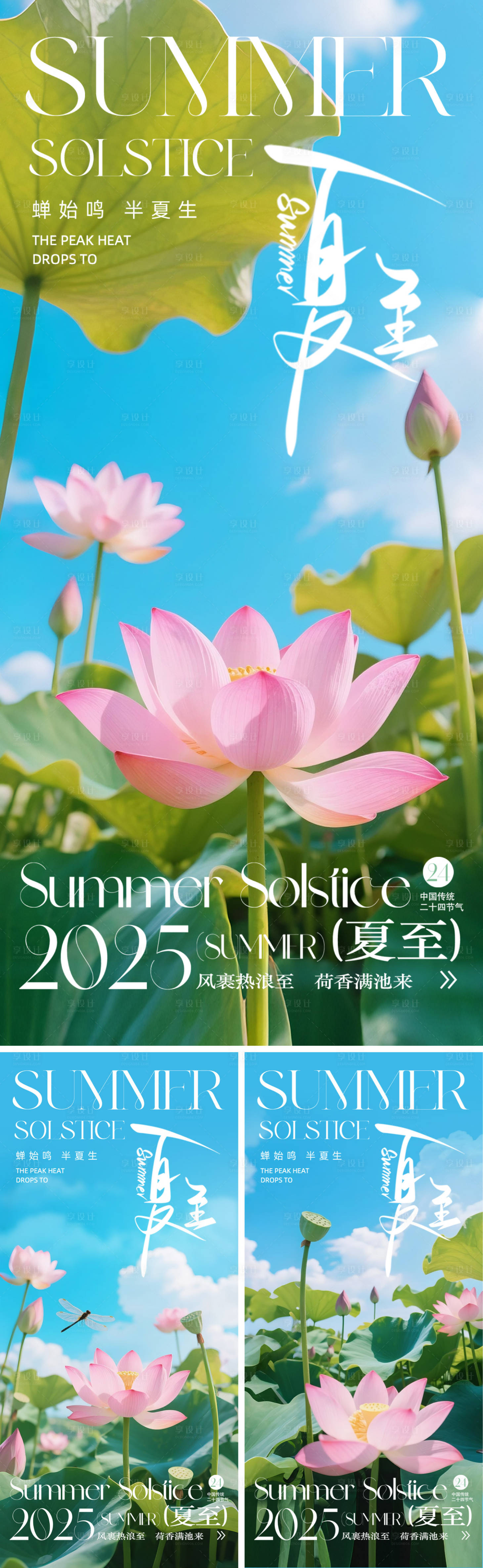 源文件下載【享設計】搜索編號：96630031246377357【夏至海報（AI背景介意勿拍）】