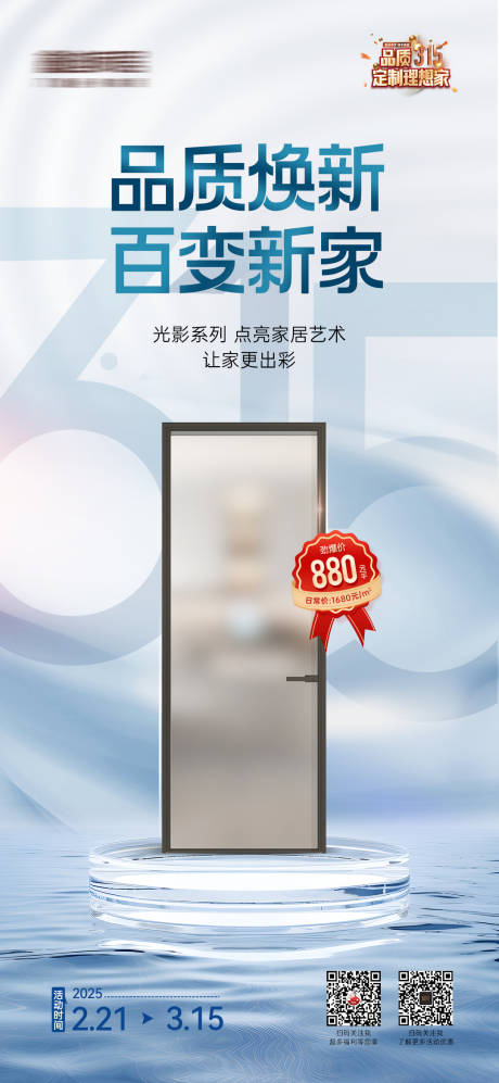 源文件下载【315活动单品金属门门款海报】编号：39600031474816405
