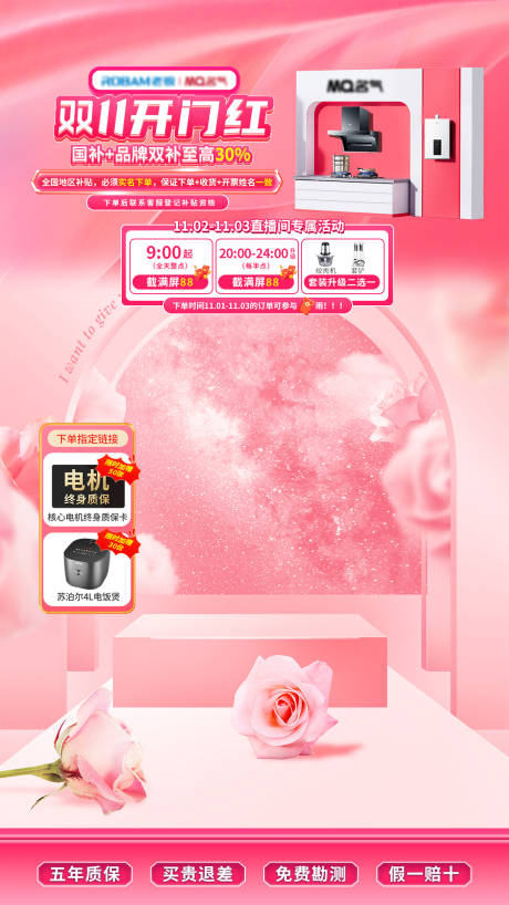 源文件下载【双11直播间贴片海报】编号：46910031540178995