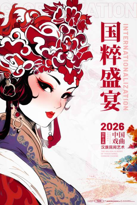 源文件下载【戏子戏曲中国风海报】编号：30220031633854700