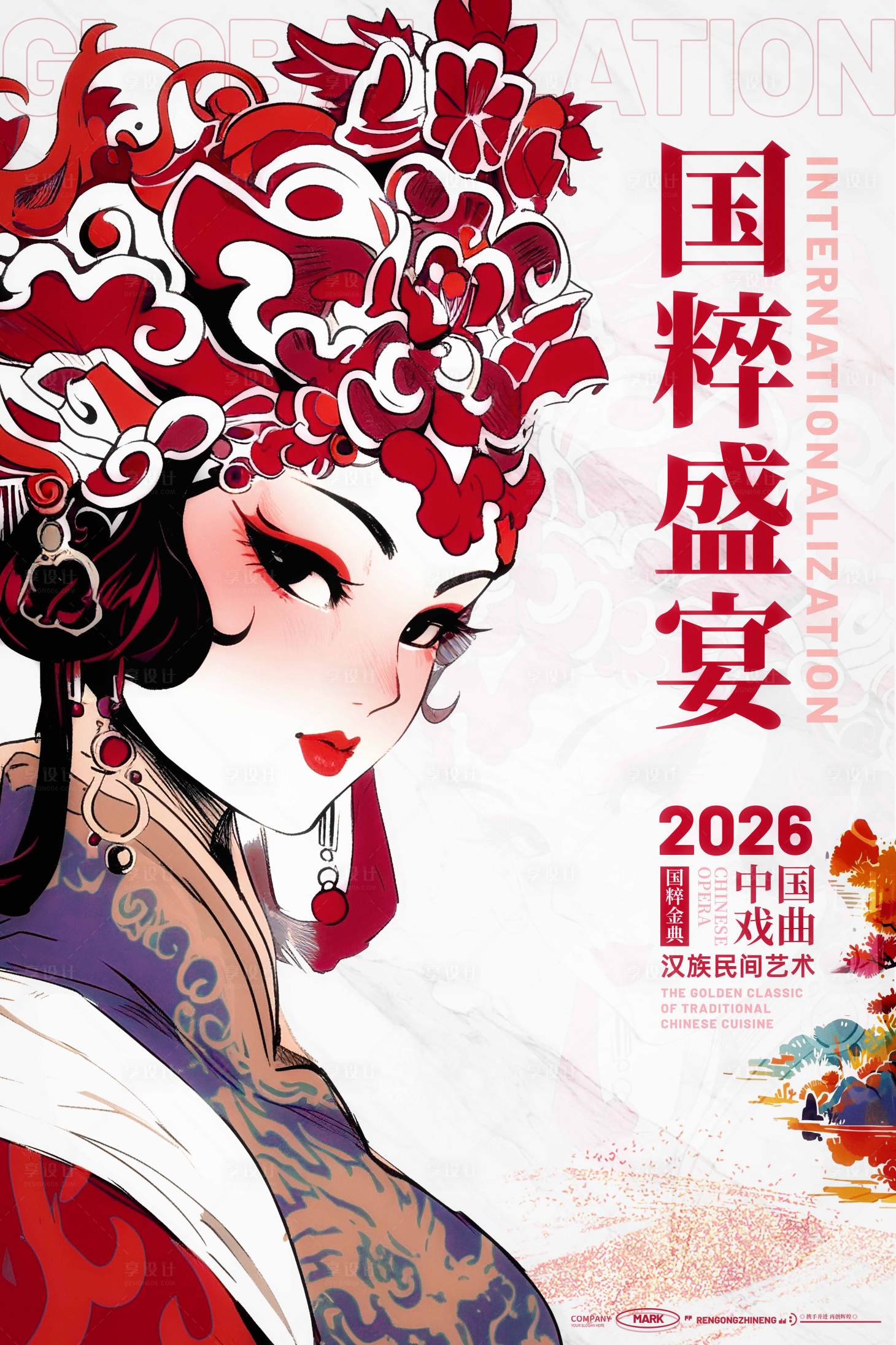 源文件下載【享設計】搜索編號：30220031633854700【戲子戲曲中國風海報】
