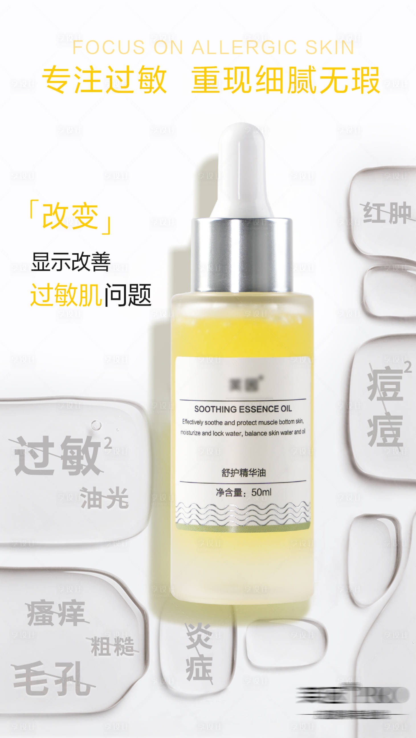 源文件下载【享设计】搜索编号：26170031527255792【医美护肤品微商朋友圈海报】