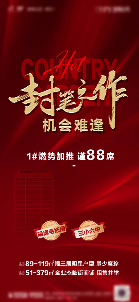 源文件下载【促销活动刷屏】编号：37510031360289160