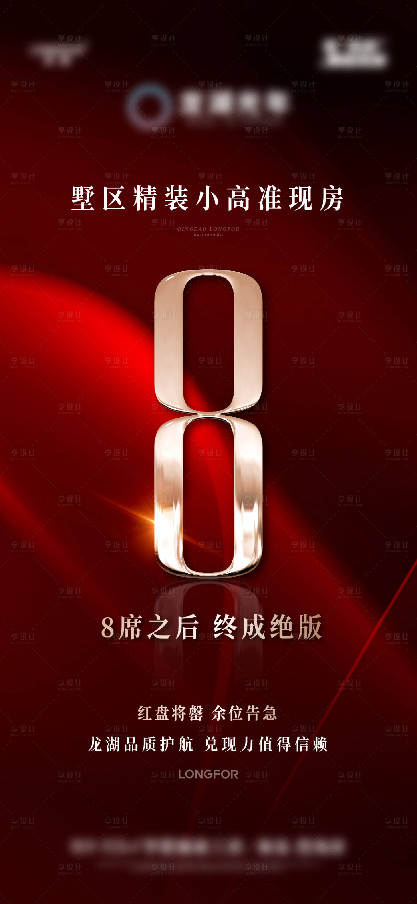 源文件下载【享设计】搜索编号：23840031417646097【地产促销紧迫数字海报】