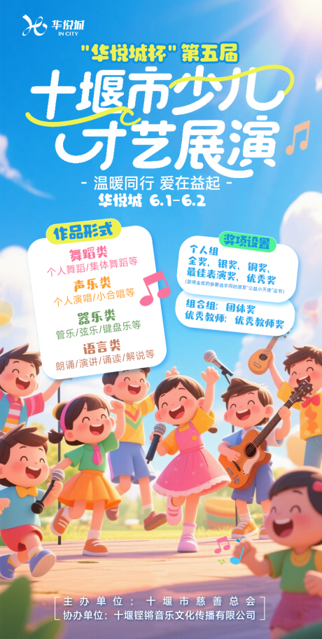 源文件下载【才艺表演少儿儿童】编号：20600031317781749
