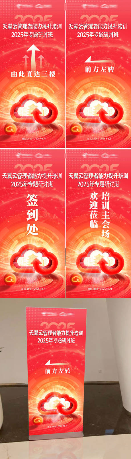 源文件下载【电信天翼云培训班指引系列海报】编号：47610031642193611