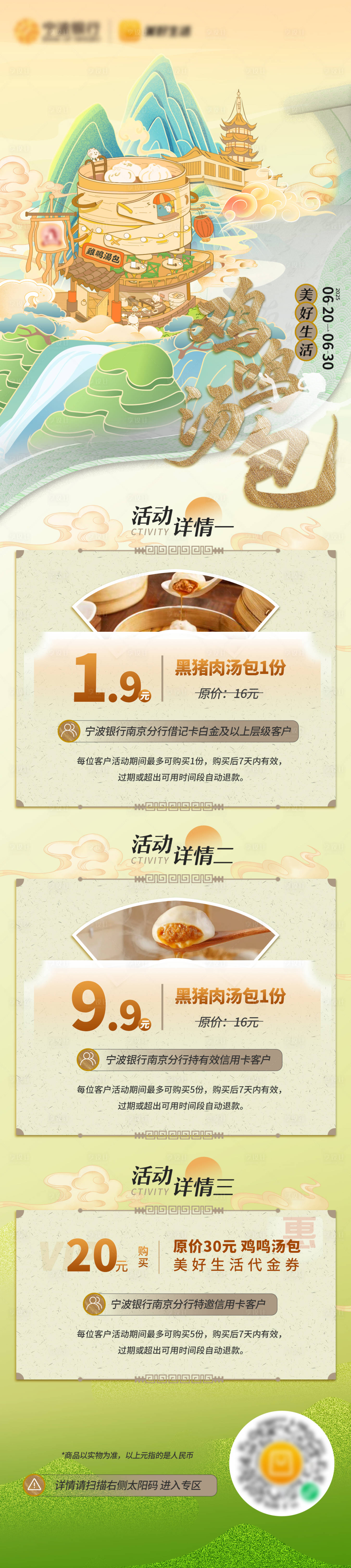 源文件下载【享设计】搜索编号：95430031301047812【汤包宣传海报活动长图】