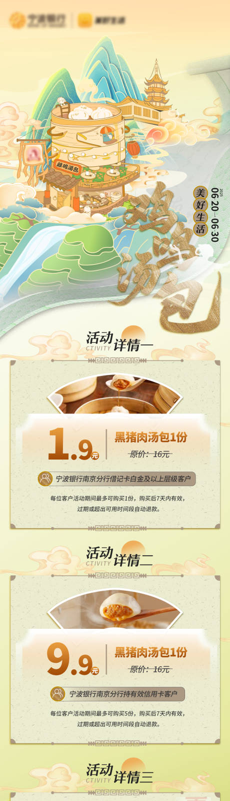 汤包宣传海报活动长图