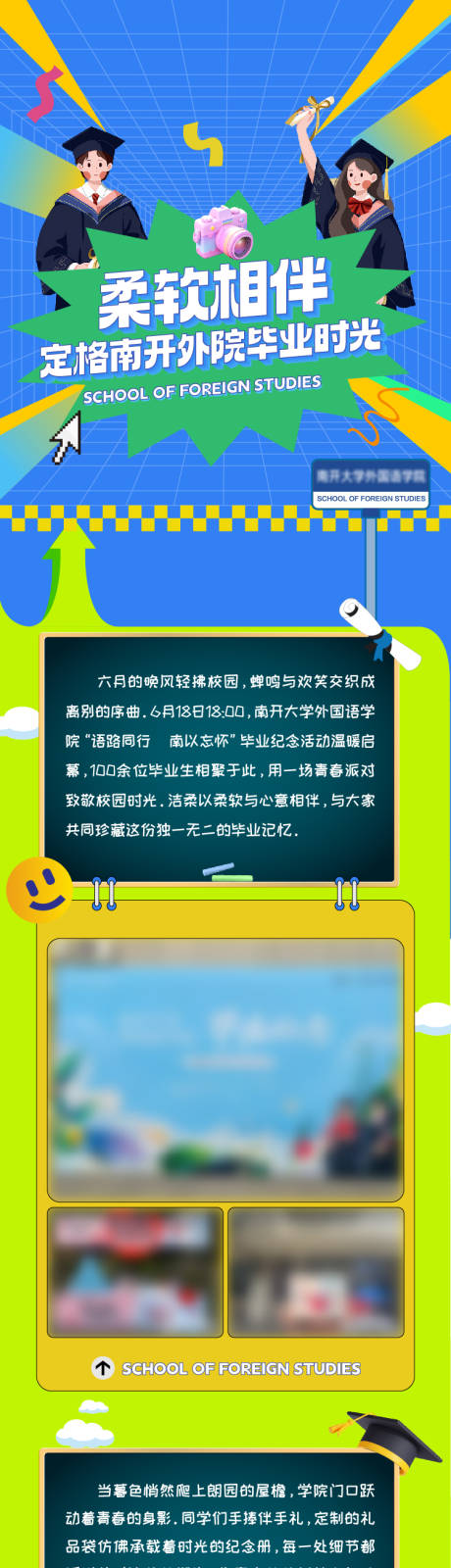 源文件下载【毕业季长图】编号：46850031515226556