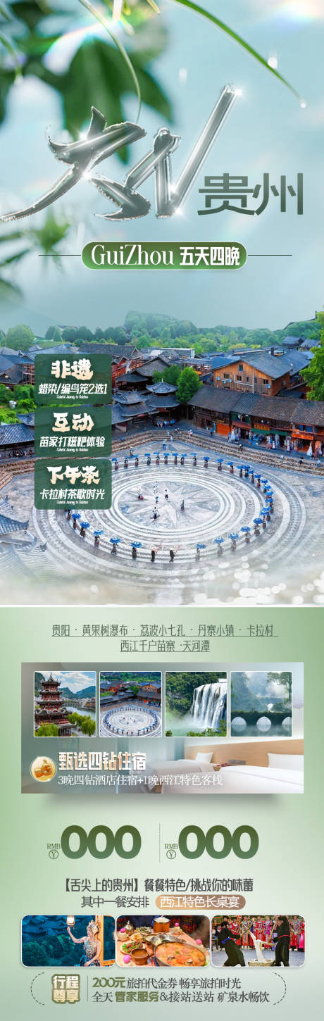 源文件下载【享设计】搜索编号：34040031380215958【旅游海报】