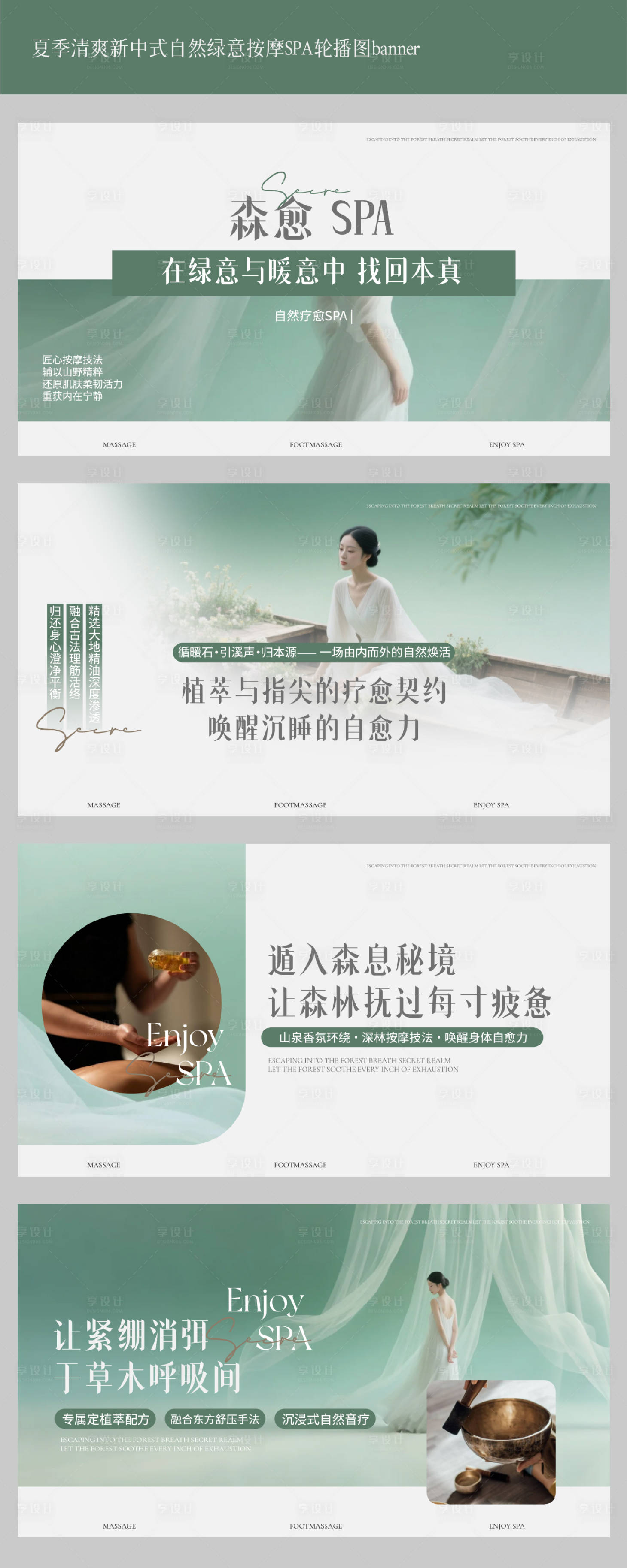 源文件下载【享设计】搜索编号：41920031597841365【按摩SPA轮播图banner】