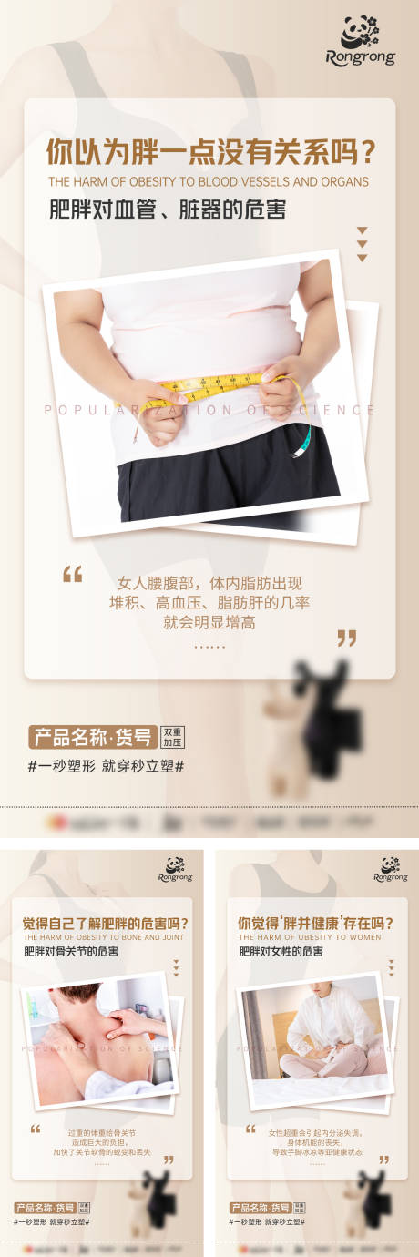 源文件下载【享设计】搜索编号：95180031336212563【女士塑身衣产品推广海报】