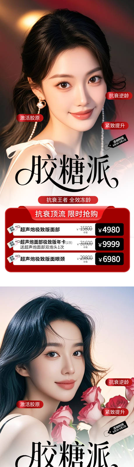 源文件下载【医美活动海报】编号：89900031665416601