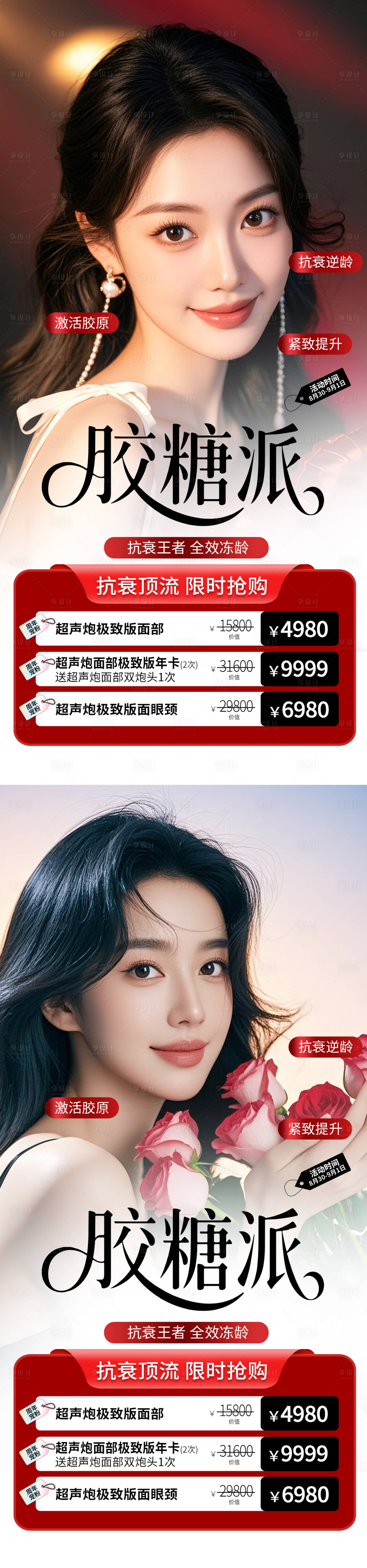 源文件下载【享设计】搜索编号：89900031665416601【医美活动海报】