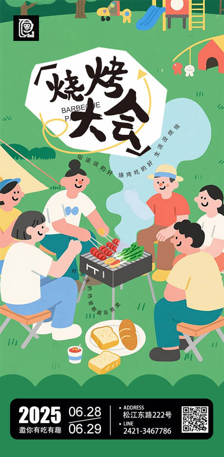 源文件下载【烧烤聚会活动海报】编号：62560031368528601