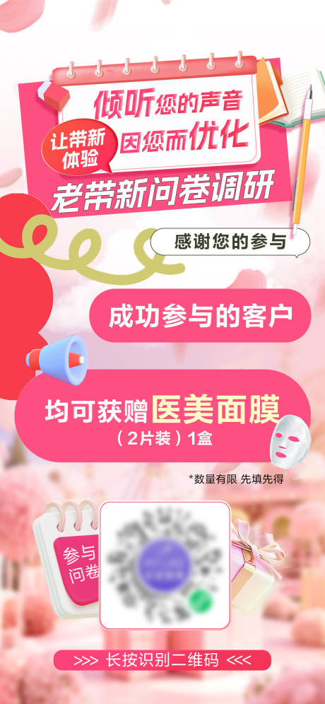 源文件下載【享設計】搜索編號：15720031400295461【調查問卷海報】