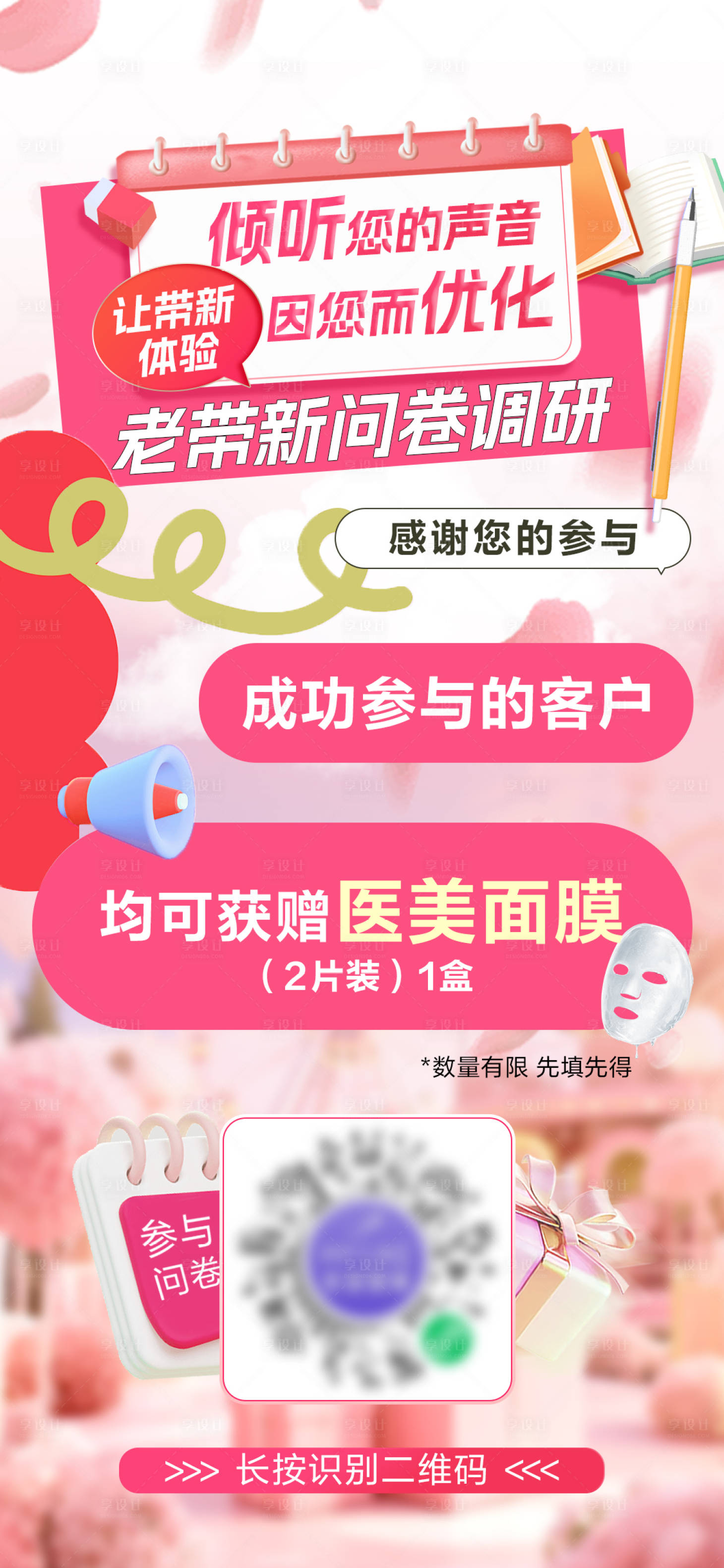 源文件下載【享設計】搜索編號：15720031400295461【調查問卷海報】