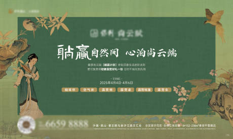 源文件下载【中式宋风露营活动背景板】编号：72240031175637071