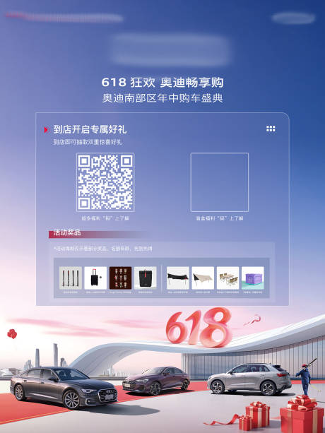 源文件下载【618汽车促销海报】编号：51740031346579495