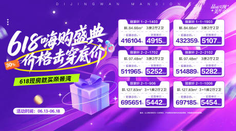源文件下载【地产618特价房嗨购盛典主画面】编号：32160031334015628